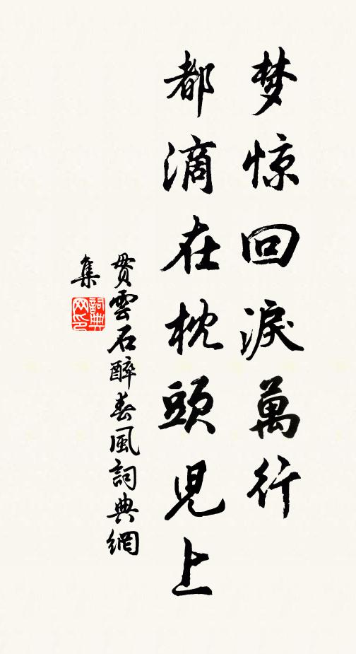 聖賢有事業,皆在經籍中 詩詞名句