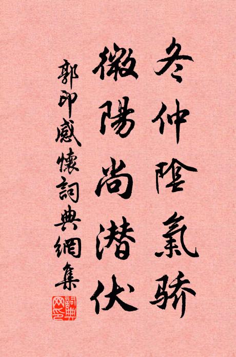 雨腳初收天意晴，西風搖落夜寒清 詩詞名句