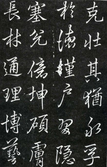 李邕楷書《葉有道碑》