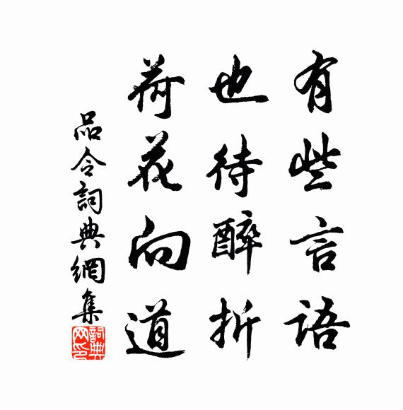 斷梗無憑,歲華搖落又驚心 詩詞名句