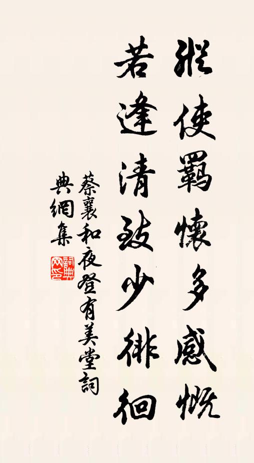 罨畫橋邊春水，幾年花下醉 詩詞名句