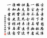 池上憑闌愁無侶。奈此個、單棲情緒。 詩詞名句