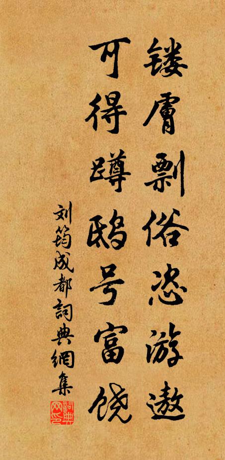 會須尋石室,相繼築菟裘 詩詞名句