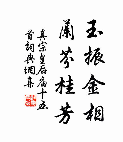 花穿枲衣落，雲拂芒鞋起 詩詞名句