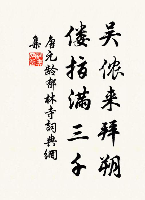 邦人道,半月中秋,當歌不飲何為 詩詞名句