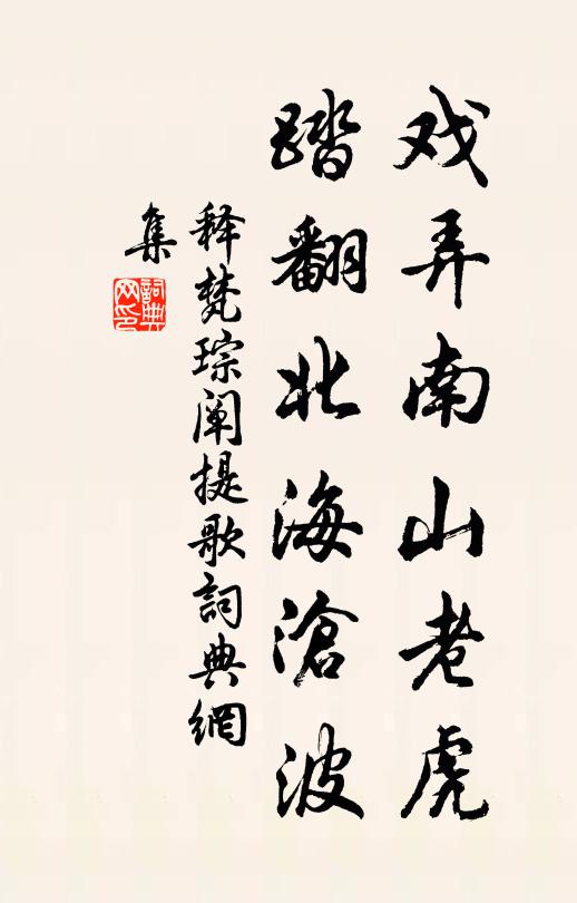 是曾孫、幾塵夙幸,此生奇遇 詩詞名句