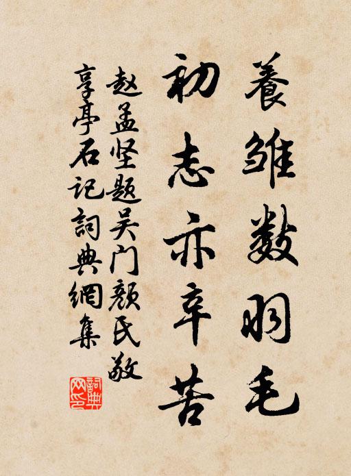 持之奉君子，令德晚更崇 詩詞名句