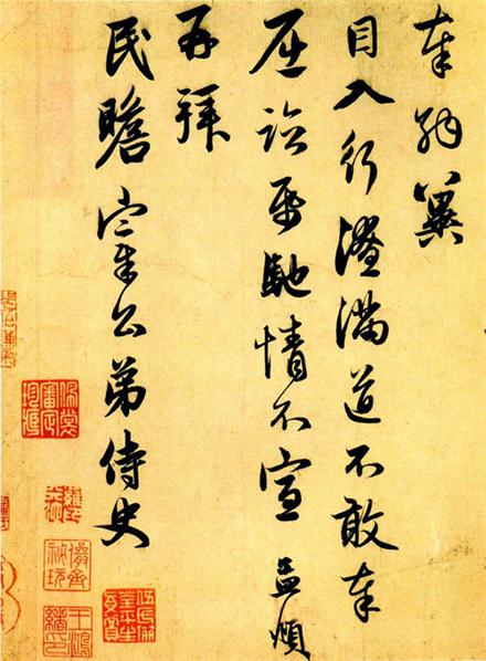 趙孟頫的手札欣賞