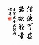 俯視洛陽川,茫茫走胡兵。 詩詞名句