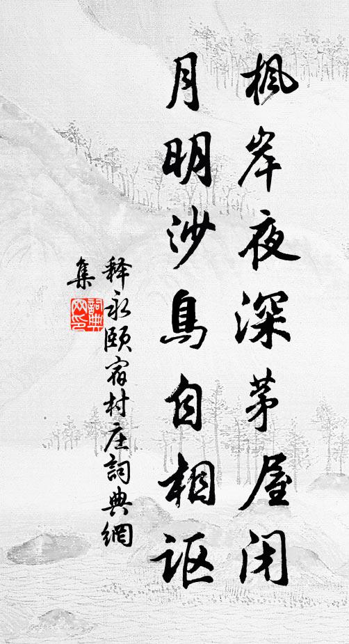 太平榮遇慚多幸，重見歌虞起廟堂 詩詞名句