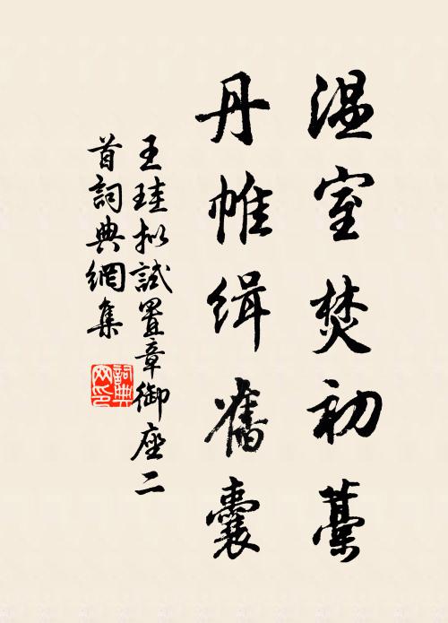 煙縷不愁淒斷,寶釵還與商量 詩詞名句