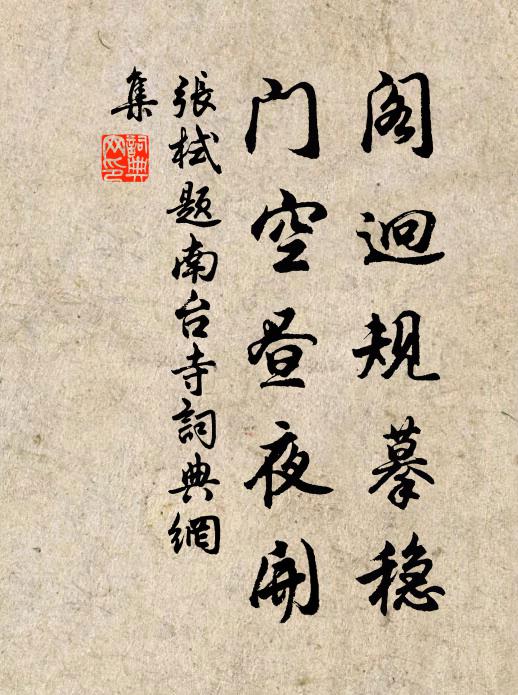 無師授徒勞顏閔材 詩詞名句