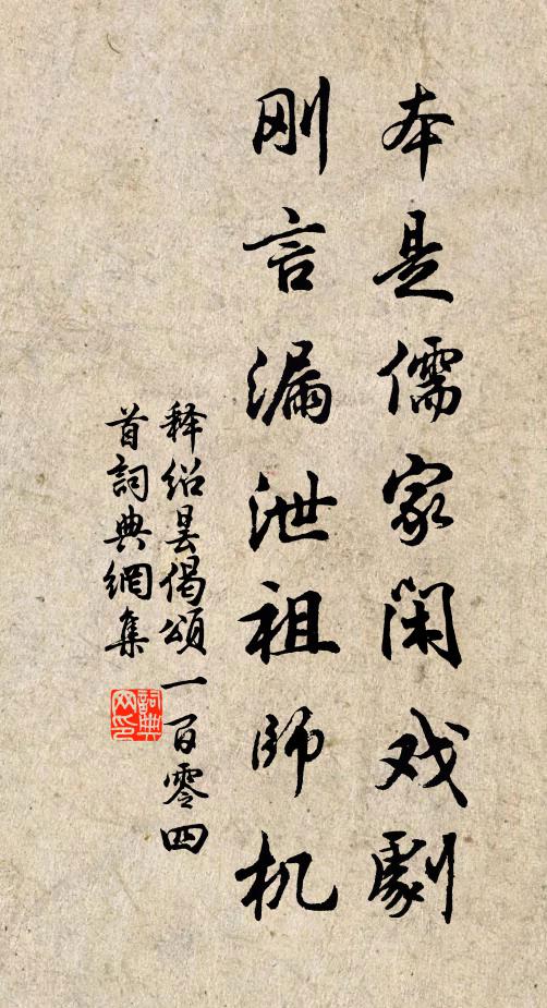 終日相陪，不凡之侶 詩詞名句