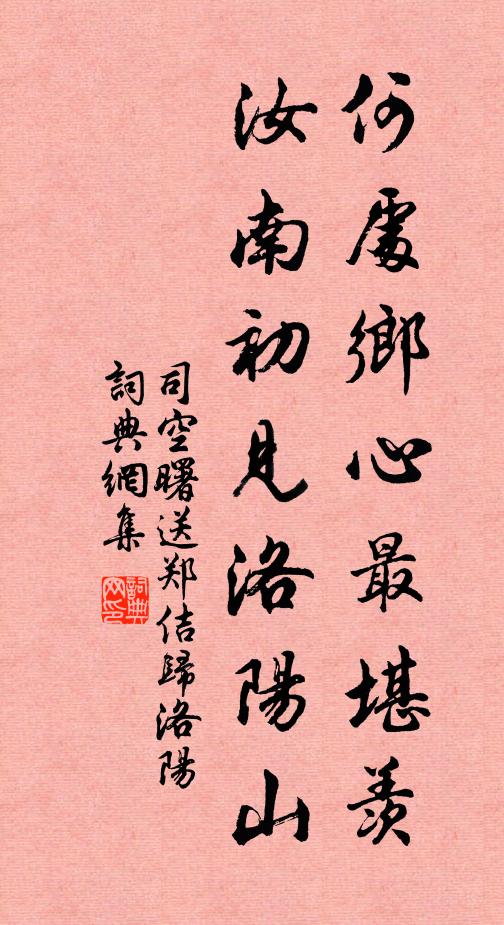 從軍不願賞，歸補萬松栽 詩詞名句