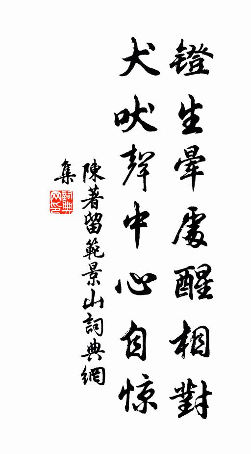 一以鮮暇一境僻,似此構築胡為哉 詩詞名句