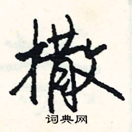 符組詞_符字怎么組詞_符組詞有哪些_帶符字的詞語