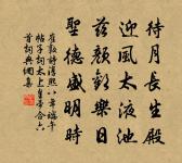 高山仰止,景行行止。 詩詞名句