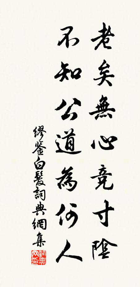 有食不自肥,眾禽仰喉咽 詩詞名句