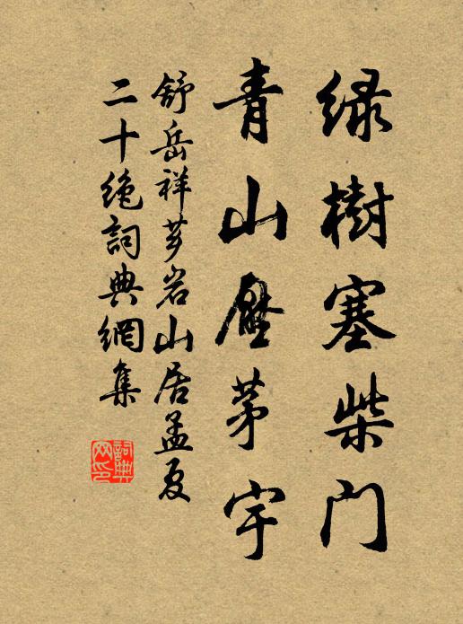 但看雍容、玉立山峙 詩詞名句