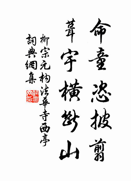 尋求就理兩俱愆,不涉二途病亦然 詩詞名句