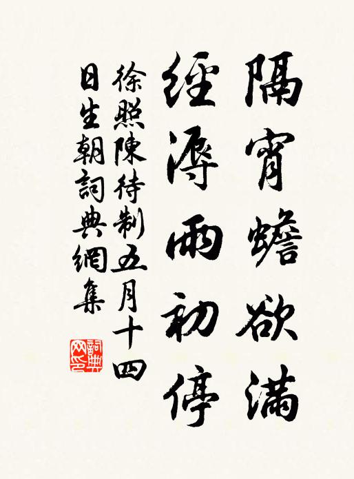 醺酣爭撼白榆花 詩詞名句