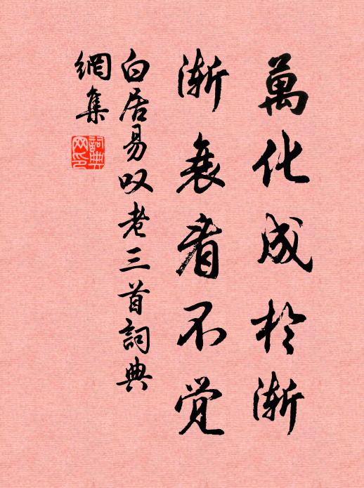 兩公得我色敷腴，藜杖相將入畫圖 詩詞名句