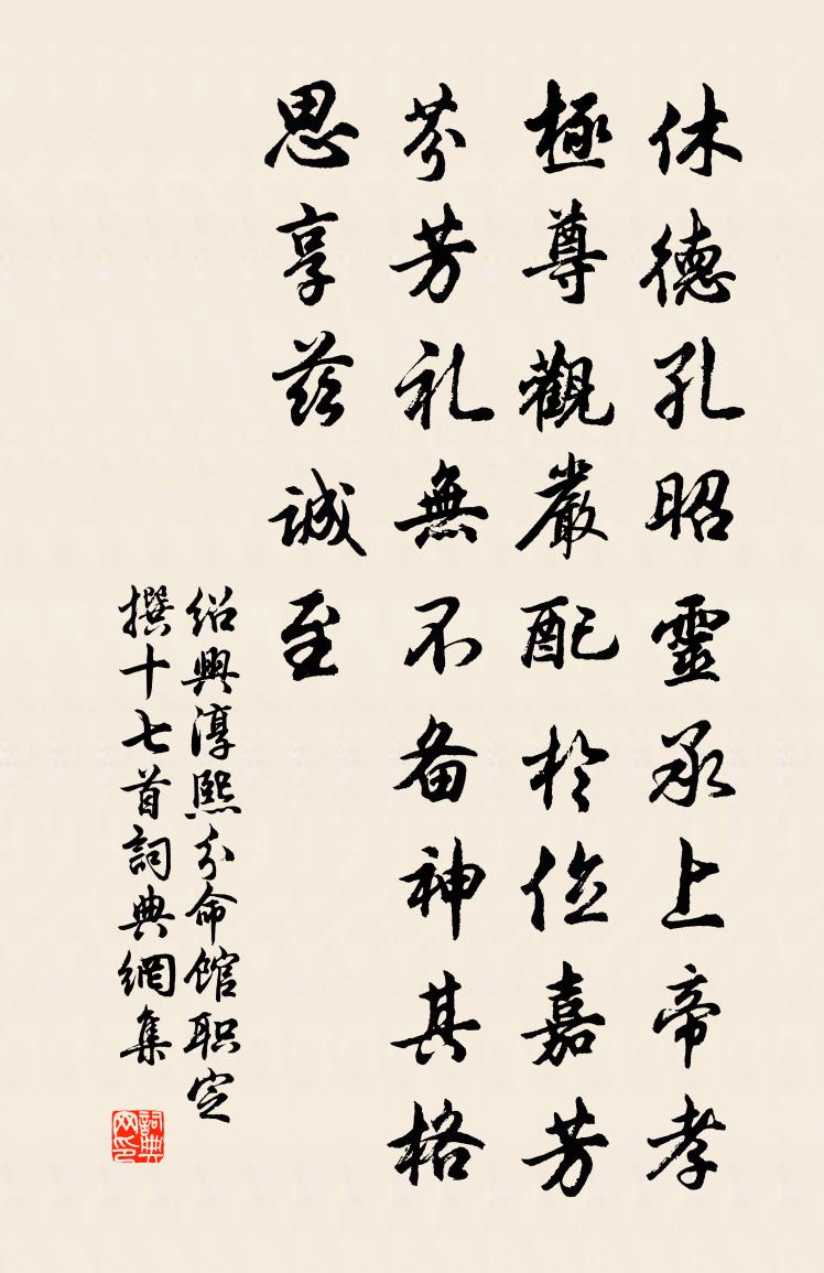 佚名紹興淳熙分命館職定撰十七首書法作品欣賞