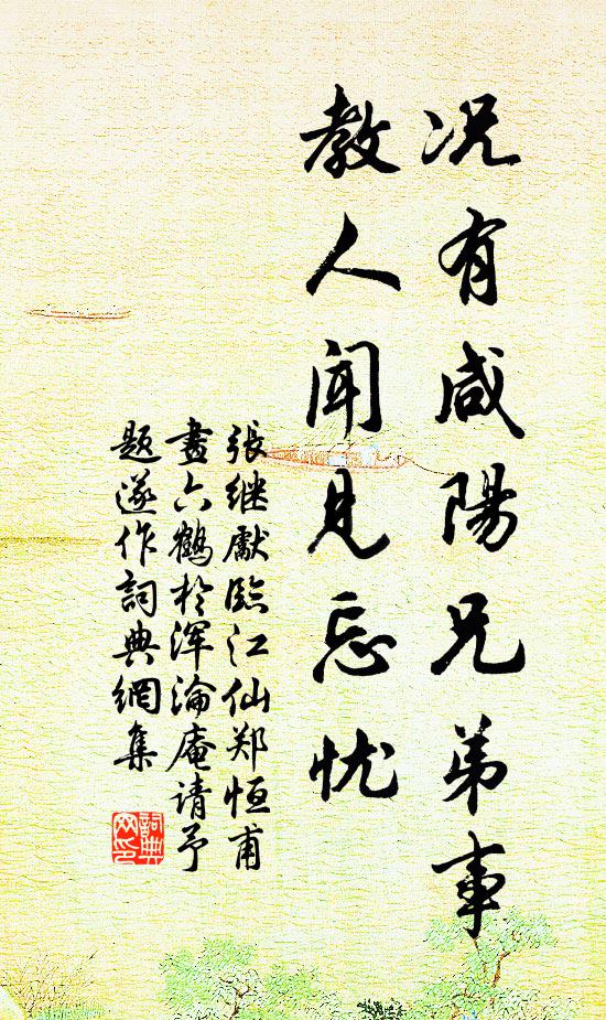 最多情、生怕外人猜，拭香津微搵 詩詞名句