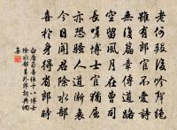 犁鋤頗熟,詩書粗解,簪紳聊耳 詩詞名句