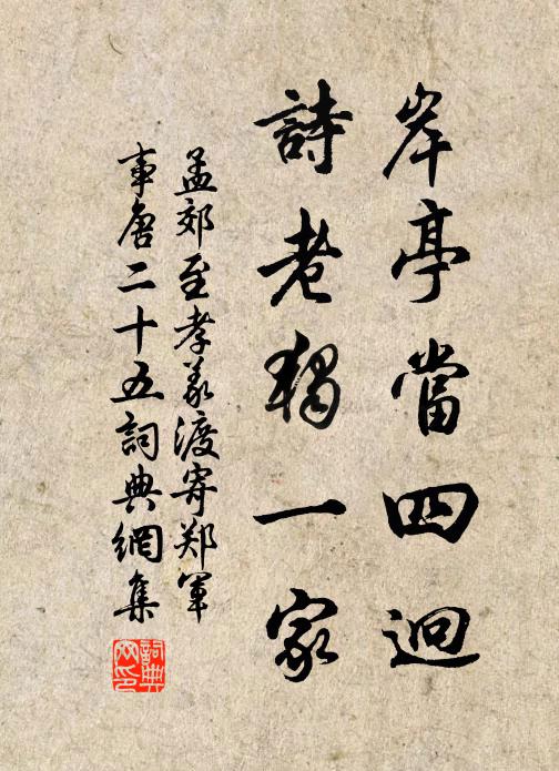 未年六十已言歸，七十重來自覺痴 詩詞名句