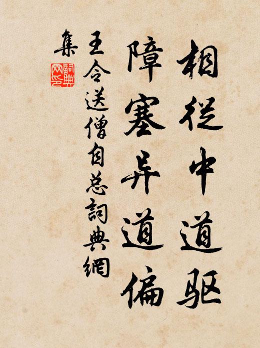 熱情偎得如熾炭，仙袖飄來尚倚風 詩詞名句