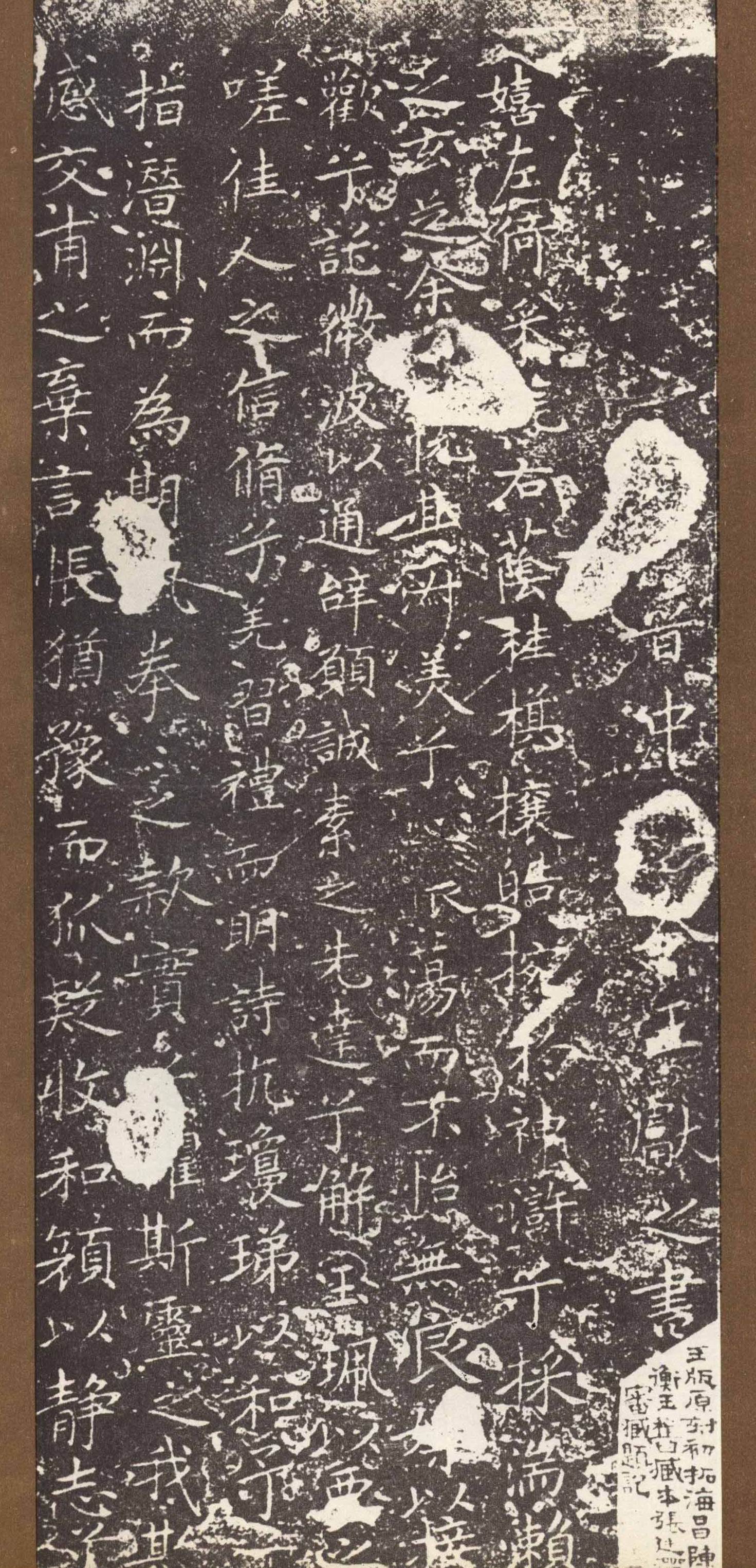 王獻之·洛神賦十三行