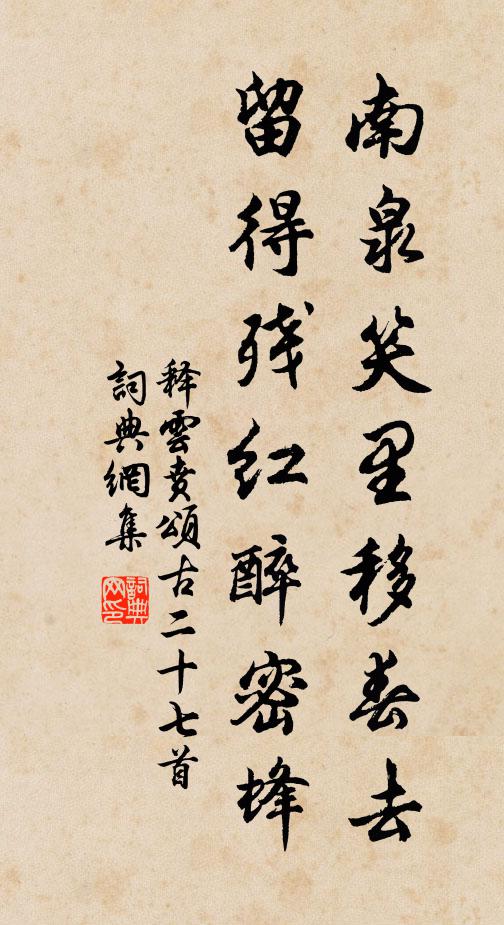 當其困湮淪,慷慨動幽思 詩詞名句