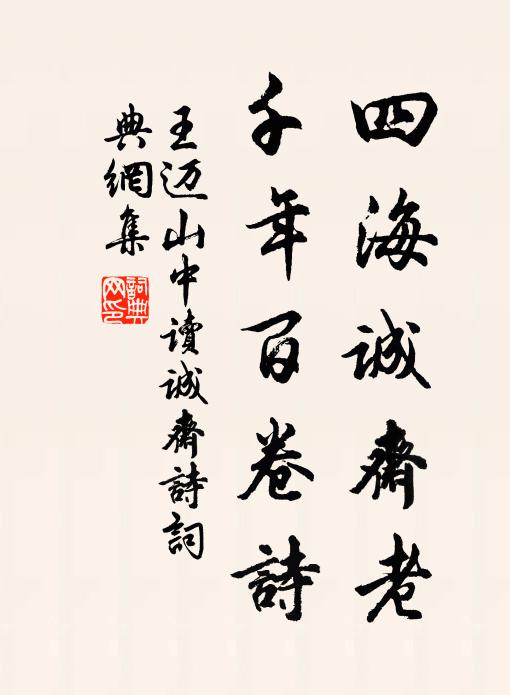 君壯我垂老,別日嗟激矢 詩詞名句