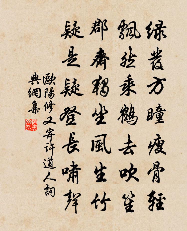 歐陽修又寄許道人書法作品欣賞