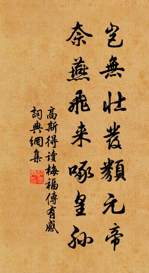 頑質賈憎垂，傀狀發笑啞 詩詞名句