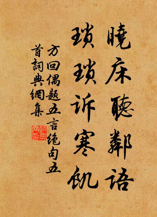 顧影羞臨鏡，何心舞向筵 詩詞名句