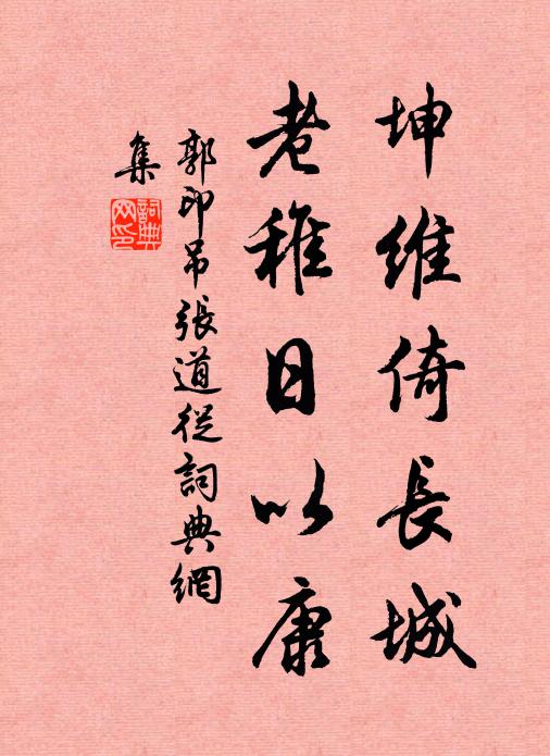 萬古他池穴,歸心負雪堂 詩詞名句