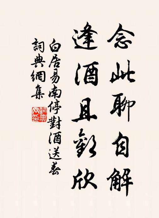 殘息尚可延,何幸里有仁 詩詞名句