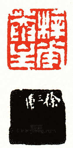 “梓華菴主”篆刻印章