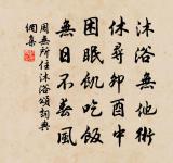 幾席絕塵囂,草木清且淑 詩詞名句