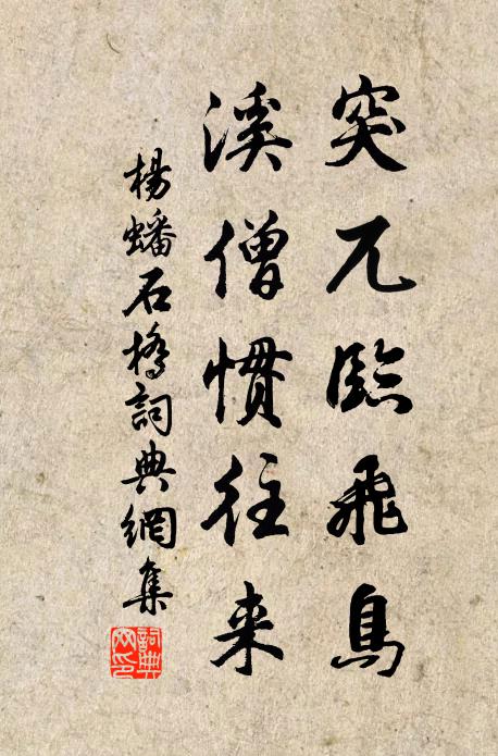 只遣客心酸 詩詞名句