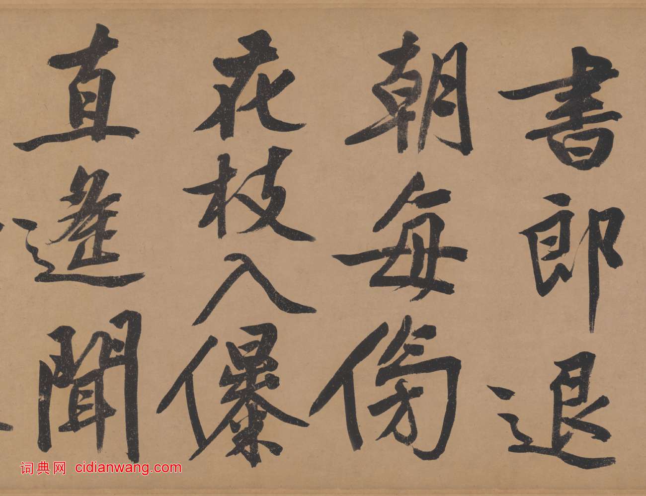 文徵明行書《立春進賀自作詩卷》