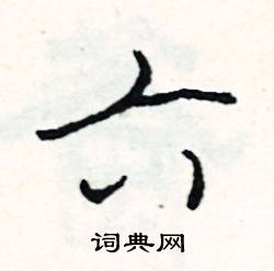 縛組詞_縛字怎么組詞_縛組詞有哪些_帶縛字的詞語