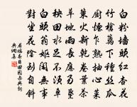 風月頻驚桃李時,滄波久別鴛鴻侶 詩詞名句