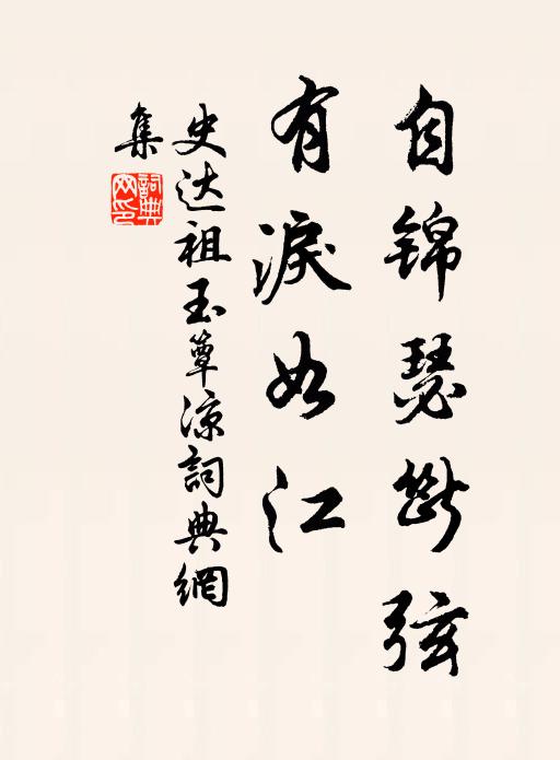 春遊傾士女,暇燕盛簪裾 詩詞名句