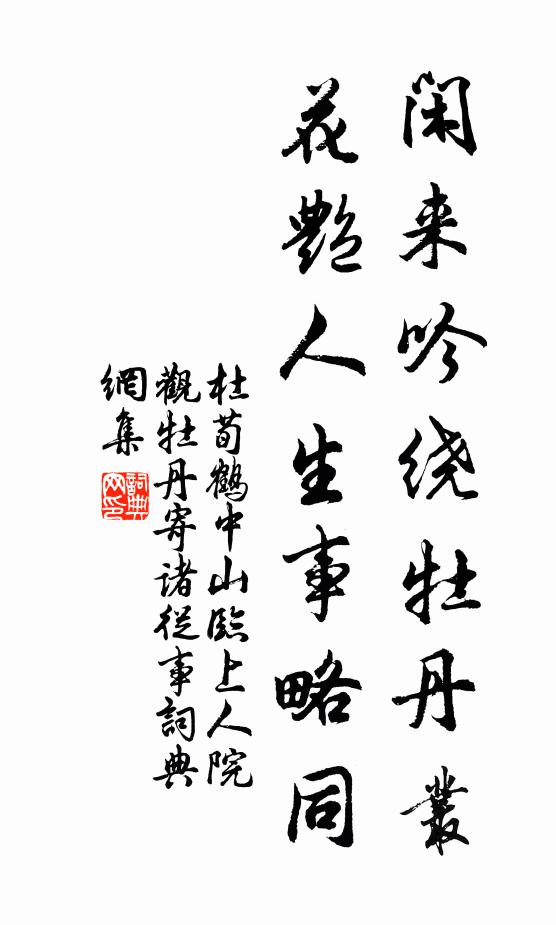 斜對寺樓分寂寂,遠從溪路借潺潺 詩詞名句