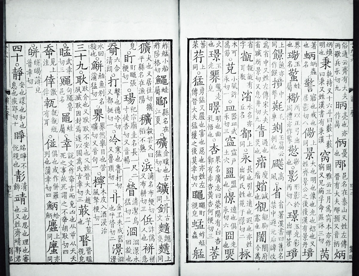 廣韻掃描版第3卷 第45頁