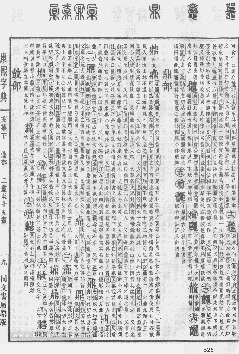 康熙字典掃描版第1525頁