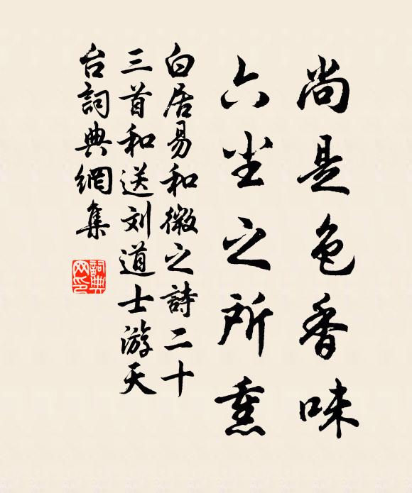 奈天涯滋味,瞞不過、南歸魚雁 詩詞名句